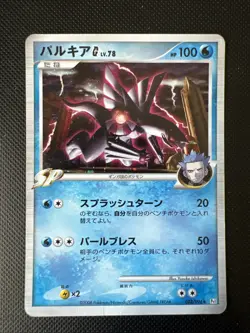 Palkia G 032/096 1st Ed. Galactic's Conquest Pt1 Rare Holo Pokemon Japanese Ex - Image 1