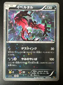 2016 Japanese Pokemon CP5 Legendary Dream Shine 025/036 Yveltal Holo - Image 1