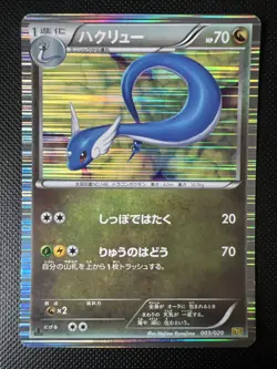 Pokemon Karte Dragonir Dragonair 003/020 Dragon Selection Holo Rare Tcg JAP - Image 1