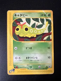 Carte Pokemon - TCG - Caterpie - 003/128 - E-Serie 1ED - Japan - Image 1