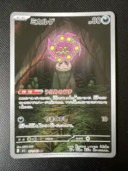 Pokemon Karte Spiritomb AR 071/063 M1L Mega Brave Japanisch - Image 1
