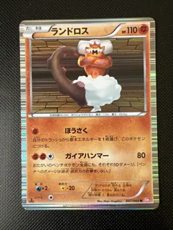 Pokemon Japanese Landorus Holo BW2 047/066 1st Edition - Image 1