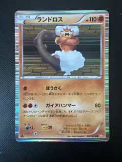 Pokemon Japanese Landorus Holo BW2 047/066 1st Edition - Image 1