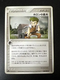 Pokemon Karten Holon Farmer 080/086 Japanisch - Image 1