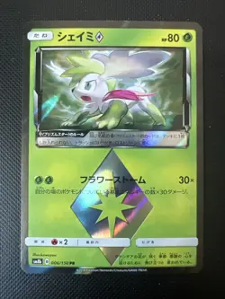 Shaymin PR 006/150 SM8b GX Ultra Shiny - Pokemon Karte Japanisch Sonne & Mond - Image 1