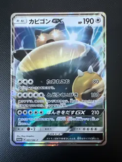 Pokemon Karte Promo 001/SM-P Snorlax GX RR Schwert & Schild Japanisch. - Image 1