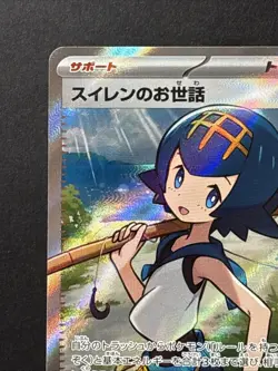 Lana’s Aid 088/066 Japanese Pokemon Card SR 2024 Crimson Haze - Image 2