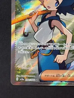 Lana’s Aid 088/066 Japanese Pokemon Card SR 2024 Crimson Haze - Image 4