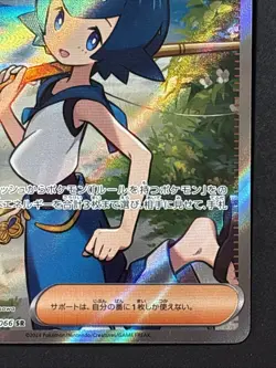 Lana’s Aid 088/066 Japanese Pokemon Card SR 2024 Crimson Haze - Image 5