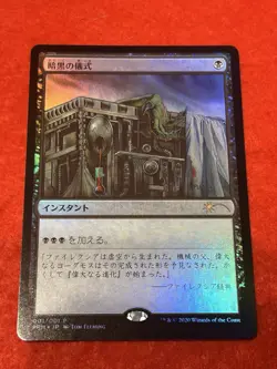 MTG Dark Ritual FOIL 001/001 Japanese Comic Promo - Image 1