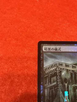 MTG Dark Ritual FOIL 001/001 Japanese Comic Promo - Image 3