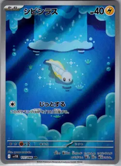 Tynamo 117/086 Japanese SV11B: Black Bolt - Pokemon Card - NM - Image 1