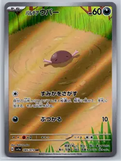 Paldean Wooper - Art Rare - Triplet Beat SV1a 085/073 AR IR Pokemon Card NM - Image 1