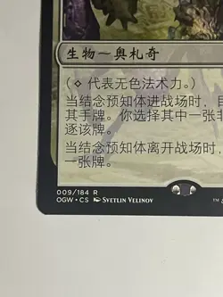 MTG Thought-Knot Seer Oath of the Gatewatch 009/184 Regular Rare Chinese - Image 3