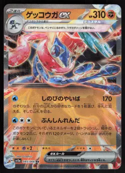 GRENINJA EX ( SV5A 045/066 ) HOLO - Pokemon Japanese - 2024 GRAPHICS NM/M - Image 1