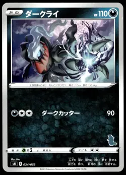 Japanese Pokemon Darkrai 034/053 sH: Sword & Shield Family Pokemon Card Game LP - Image 1