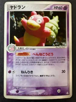 Slowbro 045/082 Flight of Legends 1st Japanese Pokemon Card TCG - Image 1