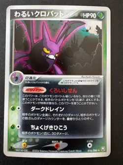 Dark Crobat 016/084 Rocket Gang Strike Back Pokemon Japanese Card - Image 1