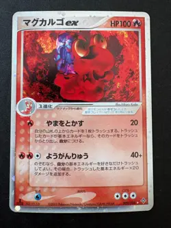 Magcargo EX 009/054 1st Rulers of the Heavens Japanese Pokemon Card - Image 1