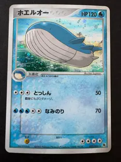 Wailord 022/055 2003 Japanese Pokemon Card Holo Expansion Pack - Image 1