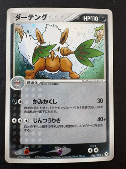 Shiftry 068/083 1st Undone Seal Holo 2004 Japanese Pokemon Card - Image 1