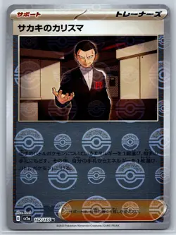 Giovanni's Charisma - 151 Pokemon Card Reverse Holo SV2a 162/165 Pokeball NM - Image 1