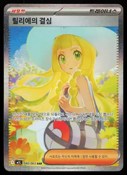 Lillie's Determination 090/063 Holo SAR KOREAN m1L Mega Brave Pokemon Card - Image 1