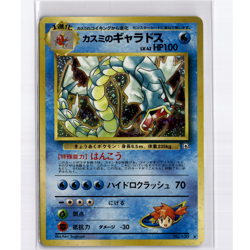 Pokemon - Misty's Gyarados - No. 130 - Holo Rare - Gym Heroes - Japanese - Image 1