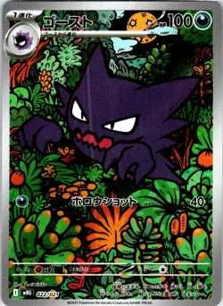 HAUNTER 022/021 JAPANESE MEGA GENGAR EX DECK NM - Image 1
