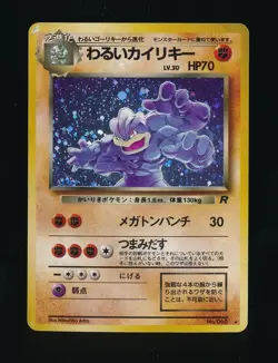 DARK MACHAMP 1997 TEAM ROCKET GANG #068 JAPANESE HOLO RARE POKEMON TCG (A) - Image 1