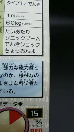 【2set】Pokemon Card Non-Holo Rapidash NO.078&Magneton NO.082 Carddass BANDAI - Image 5