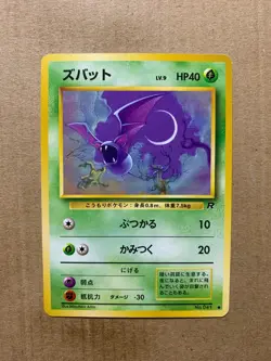Japanese Zubat No. 041 Team Rocket - Common Pokemon Card - NM/Mint - Image 1