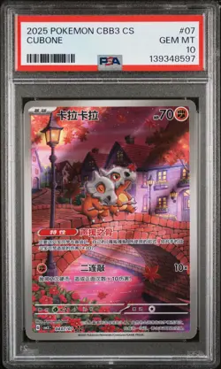 2025 POKEMON SIMPLIFIED CHINESE CBB3 C-GEM PACK VOL 3 #07 CUBONE PSA 10 - Image 1