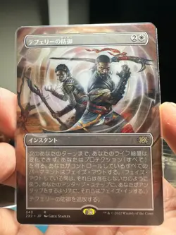 Teferi's Protection - Double Masters 2022 - Borderless - Japanese - *NM* - MtG - Image 1