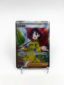 Pokemon Chinese Scarlet&Violet CSV4C Parasol Lady SR+SAR Ultra Rare Full Art - Image 3