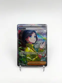 Pokemon Chinese Scarlet&Violet CSV4C Parasol Lady SR+SAR Ultra Rare Full Art - Image 4