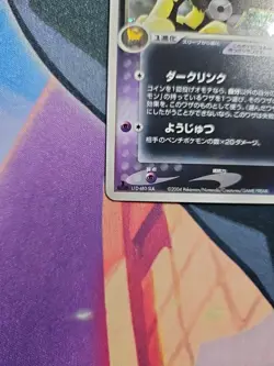 Pokemon Japanese Dark Hypno Holo Rare Rocket Strikes Back 043/084 - Image 2