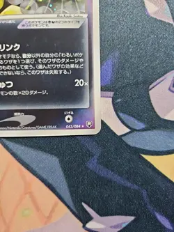 Pokemon Japanese Dark Hypno Holo Rare Rocket Strikes Back 043/084 - Image 3