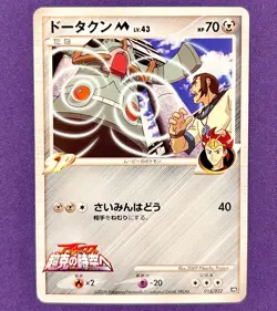 Bronzong M | 015/022 | Movie Random Pack | 2009 Pokemon Japanese Card | LP - Image 1