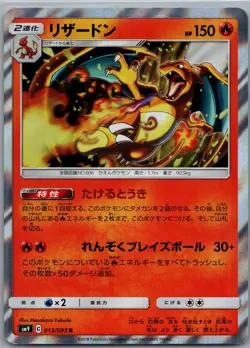 Charizard 013/095 R - Japanese Pokemon TCG SM9: Tag Bolt - Rare (NM) - Image 1