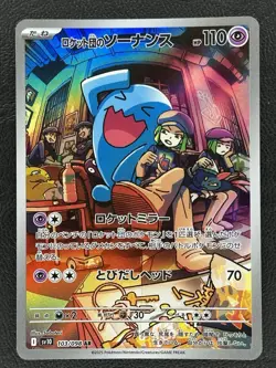 Team Rocket's Wobbuffet AR sv10 103/098 Pokemon Japanese - NM - Image 1