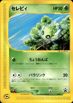 Pokemon Celebi 042/P JR Rally Promos Happy Adventure Promo Japanese Near Mint - Image 1