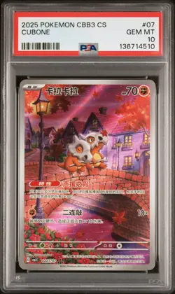 2025 POKEMON SIMPLIFIED CHINESE CBB3 C-GEM PACK VOL 3 #07 CUBONE PSA 10 - Image 1