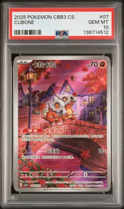 2025 POKEMON SIMPLIFIED CHINESE CBB3 C-GEM PACK VOL 3 #07 CUBONE PSA 10 - Image 3