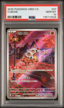 2025 POKEMON SIMPLIFIED CHINESE CBB3 C-GEM PACK VOL 3 #07 CUBONE PSA 10 - Image 5