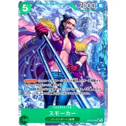 Smoker (Alt Art) OP10-030 SR Royal Blood - ONE PIECE Card Game Japanese - Image 2