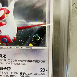 Swirl ARS 9 Alto Mare's Latias 10th Movie Promo 2007 Japanese Pokemon Card - Image 2