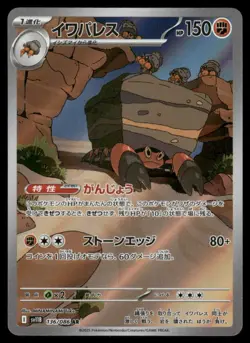 Pokemon Cards Crustle 136/086 Black Bolt Art Rare Japanese NM - Image 1
