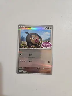 Lechonk 1605/05 cbb1C Pokemon Chinese Gem Pack Vol.1 Near Mint - Image 1