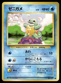 Squirtle NO. 007 Base Set Pokemon Japanese LP - Image 1
